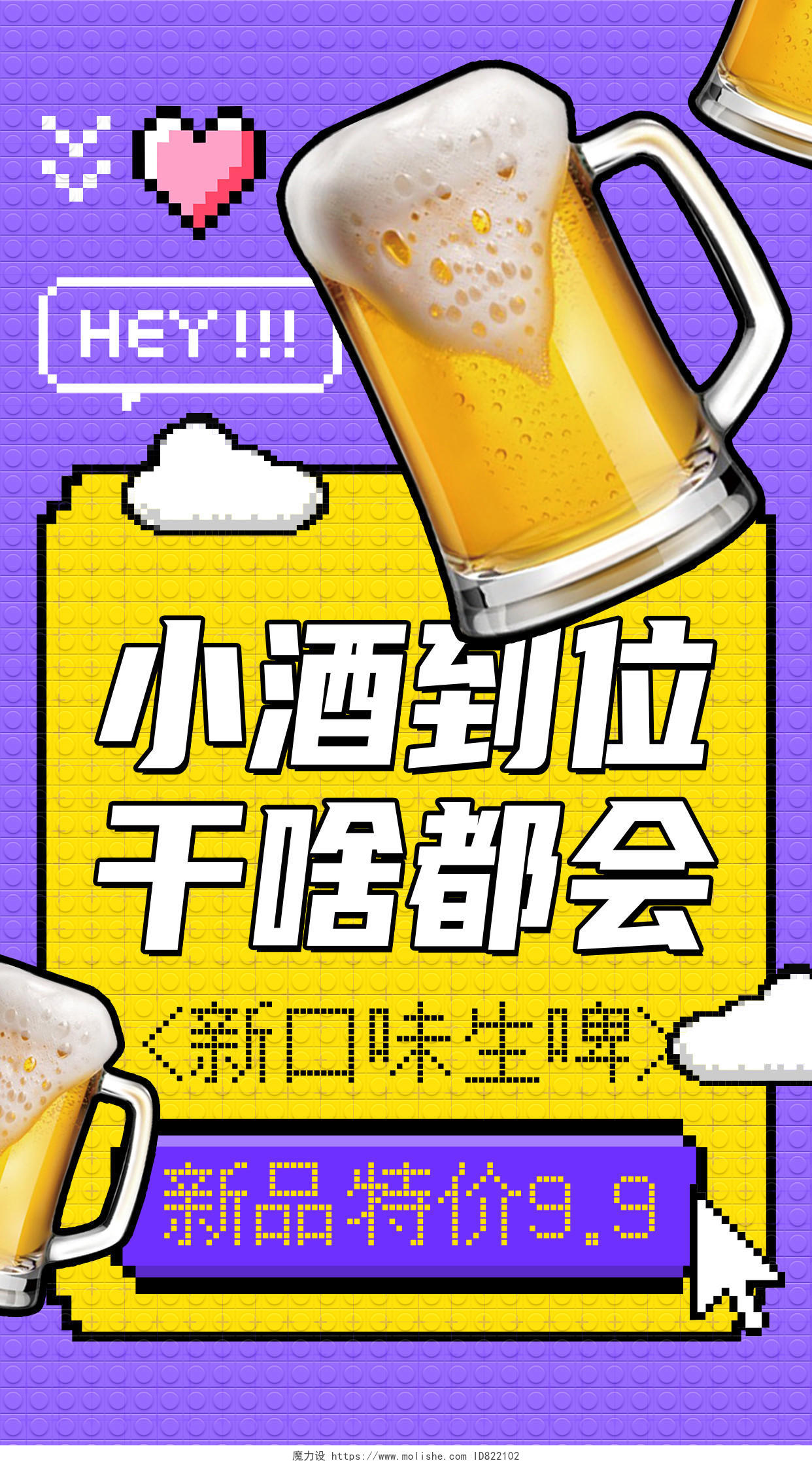 黄色微像素风啤酒饮品促销海报